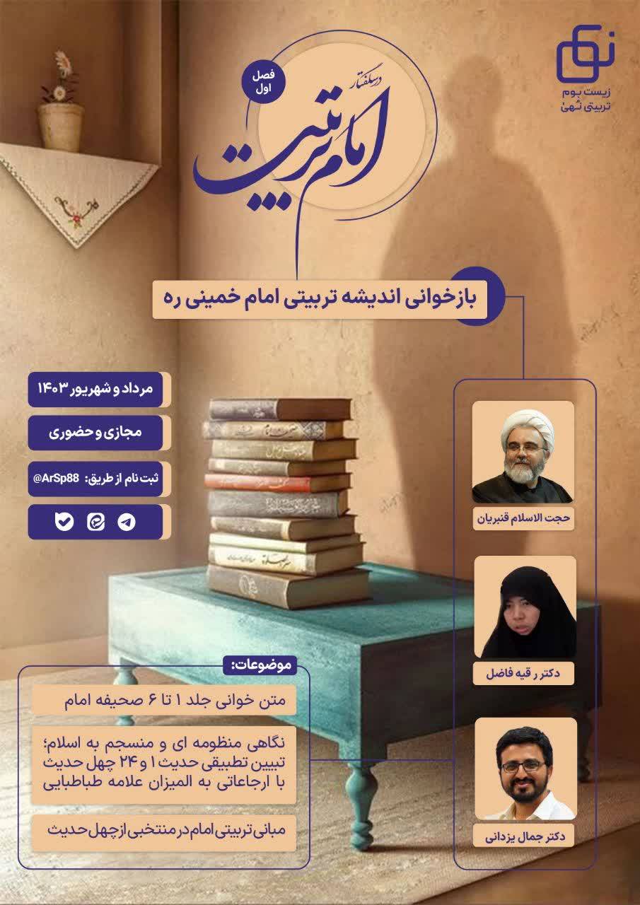 دوره امام تربیت فصل 1