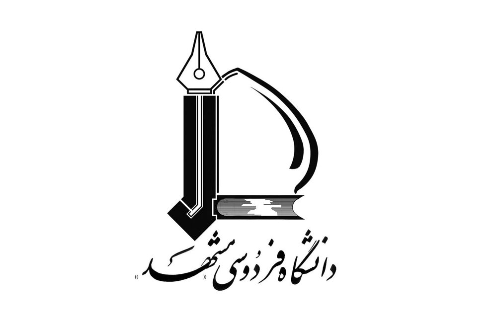 دانشگاه فردوسی مشهد