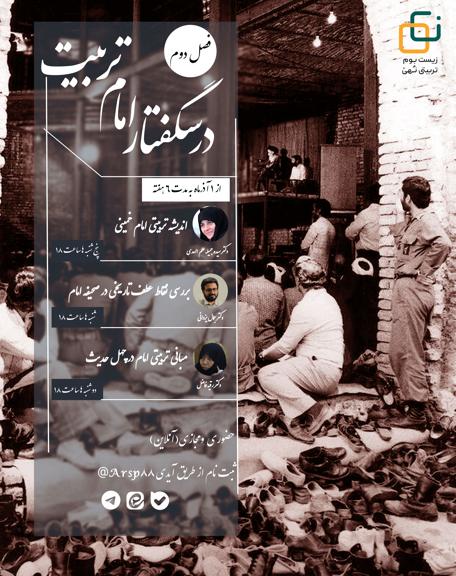 دوره امام تربیت فصل ۲