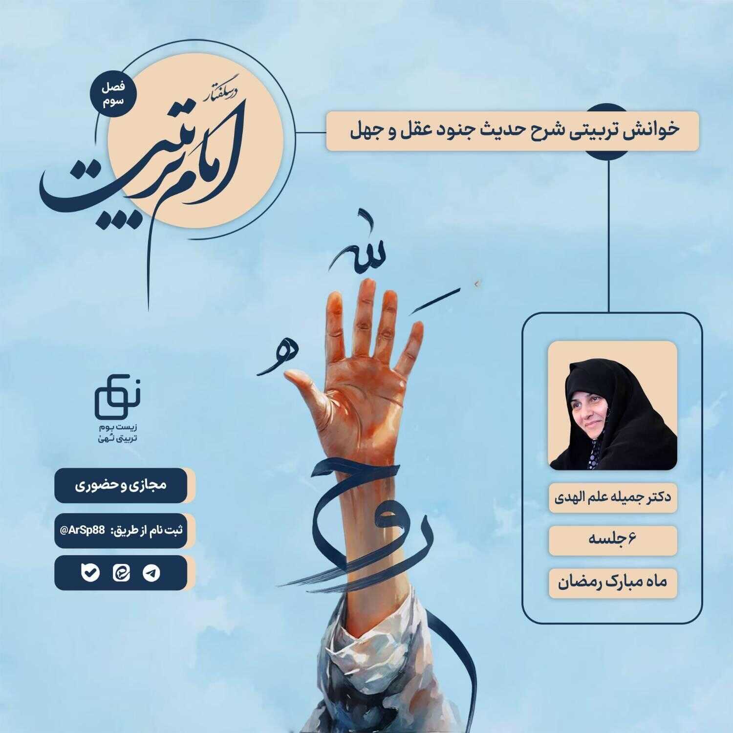 دوره امام تربیت فصل 3