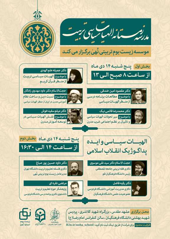 مدرسه زمستانه الهیات سیاسی تربیت 