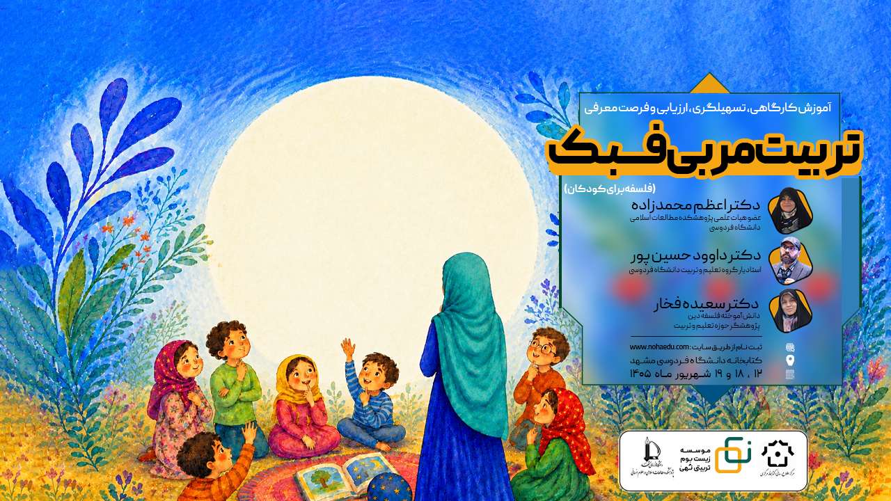 دوره حضوری «تربیت مربی فبک»